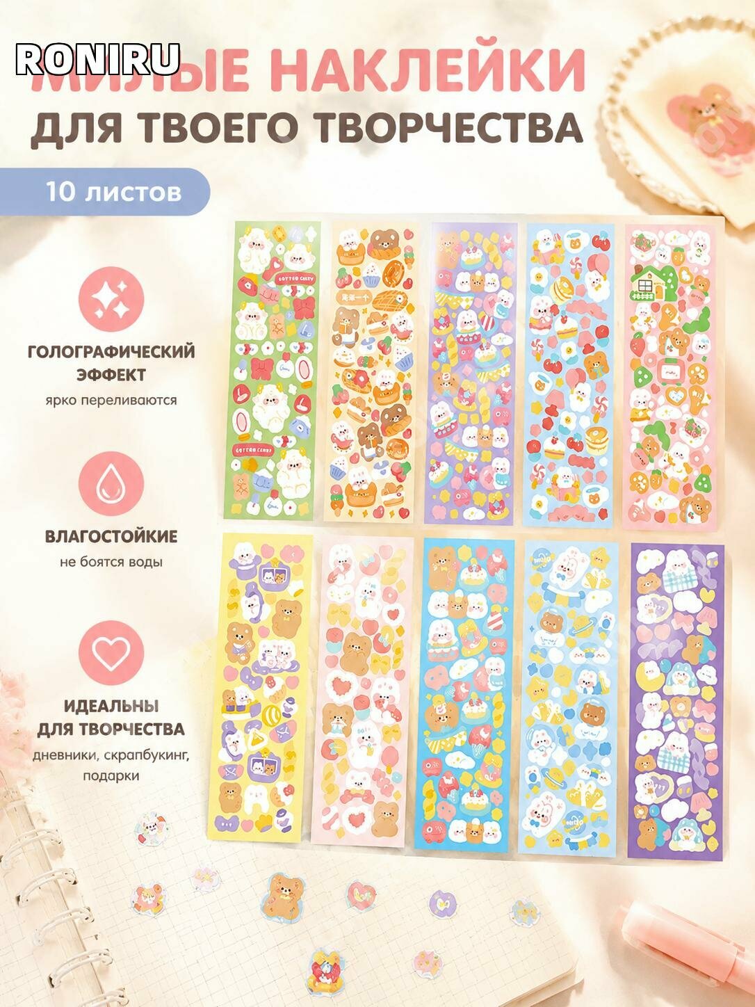 Голографические PET-стикеры для ежедневника, Счастливое время,10 листов