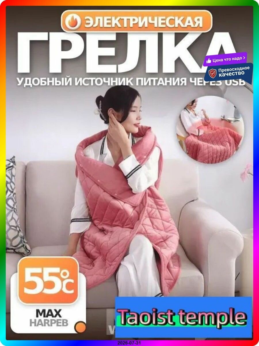 Электроодеяло 100x140 см, 10 Вт