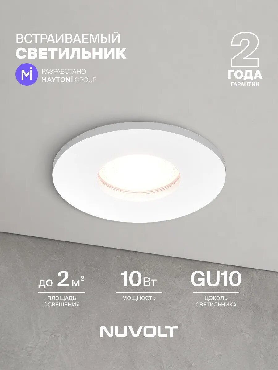 Светильник потолочный встраиваемый цоколь GU10 NUVOLT серия Farbi/Фарби LDL-030w