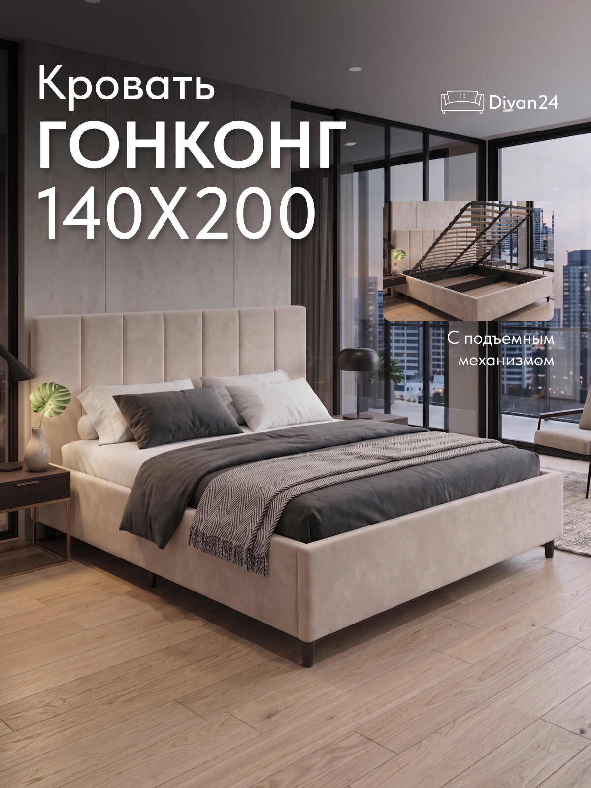 Кровать 140х200 с подъемным механизмом Гонконг, Стронг бежевая велюр