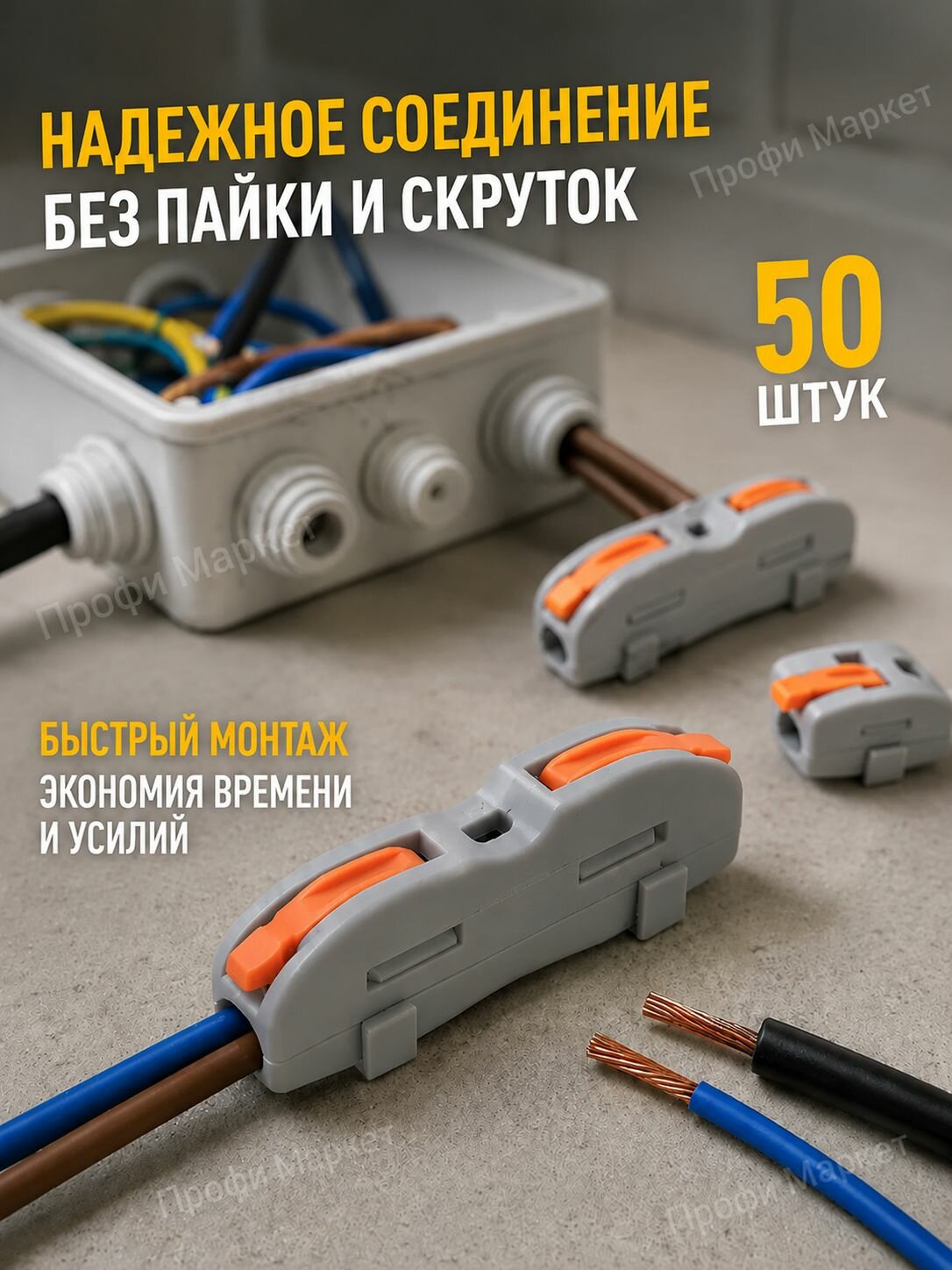 Быстрозажимные клеммы для проводов 50 шт, для быстрого электромонтажа