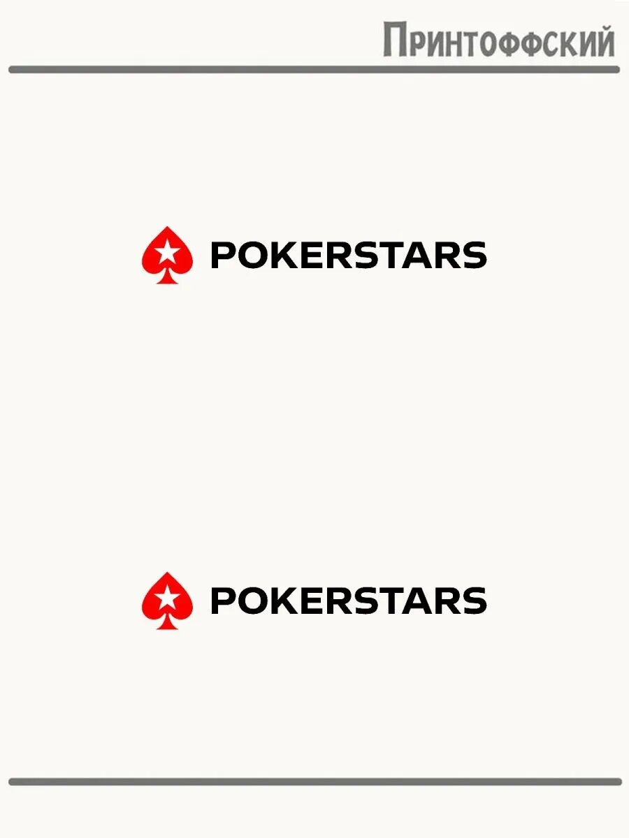 Термонаклейка с надписью Pokerstars покер карты