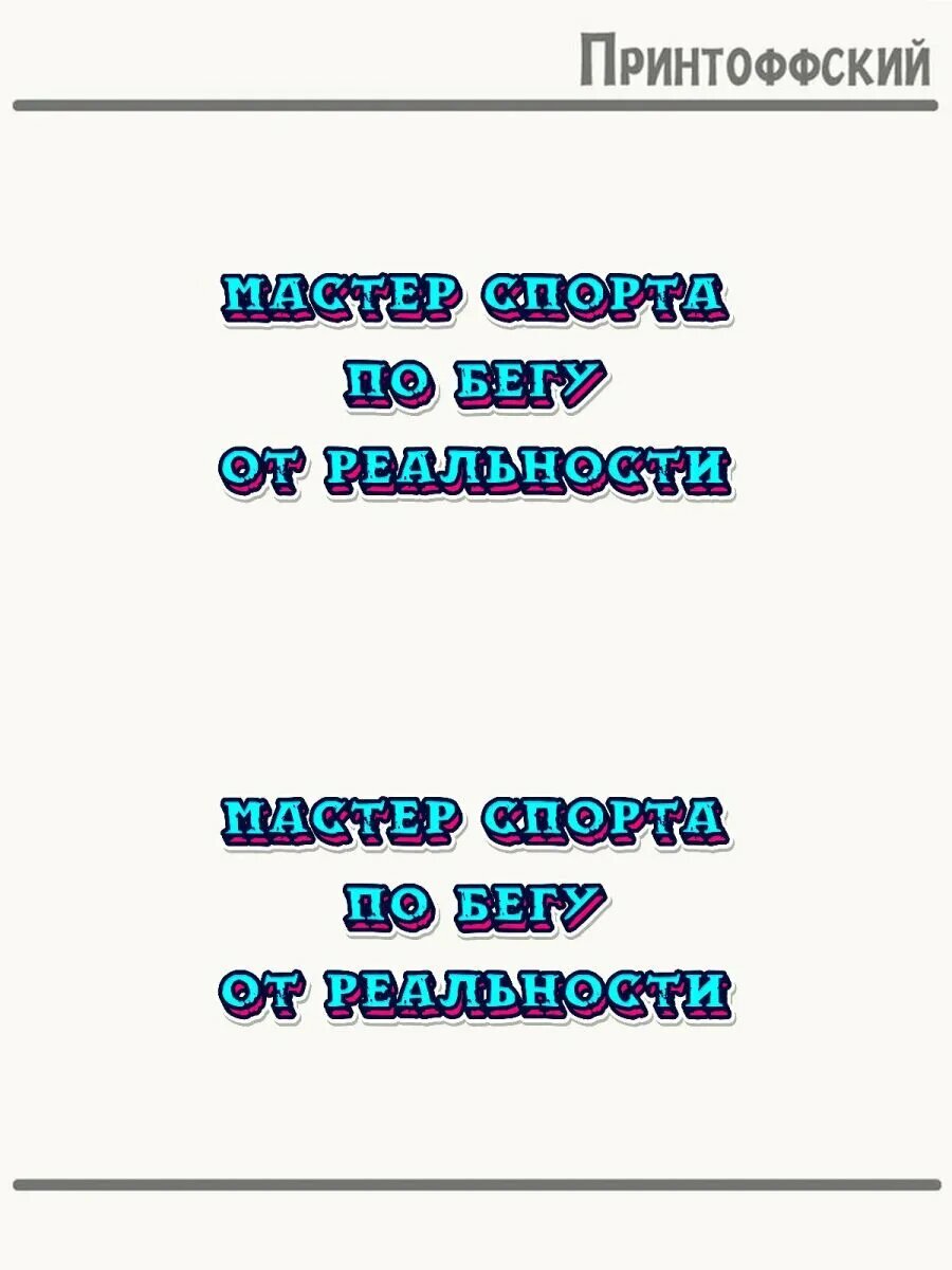 2-е (Две) Термонаклейки надпись мастер спорта