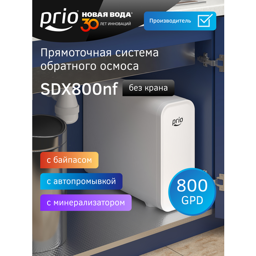 фото Фильтр для воды под мойку прямоточная система обратного осмоса "всё-в-одном" prio sdx800nf avantgarde (без крана) prio новая вода