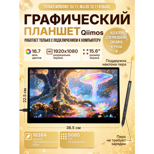 фото Графический планшет для рисования с экраном qiimos p160, стилус