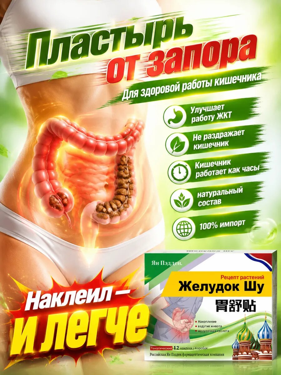 Слабене от запоров 12 шт