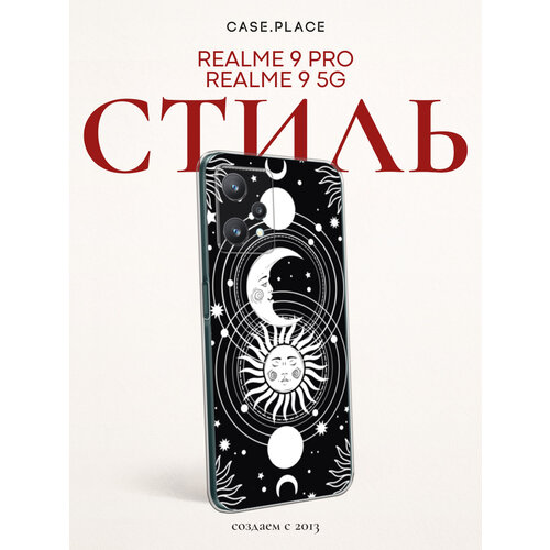 фото Чехол на realme 9 5g/9 pro / реалми 9 5g/9 про с принтом дуэт солнца и луны bright case