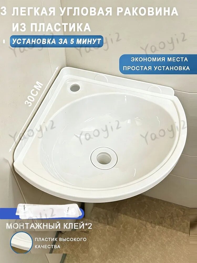 Угловая пластиковая раковина, для ванной комнаты, дачного домика, быстрая установка за 5 минут, экономит мест
