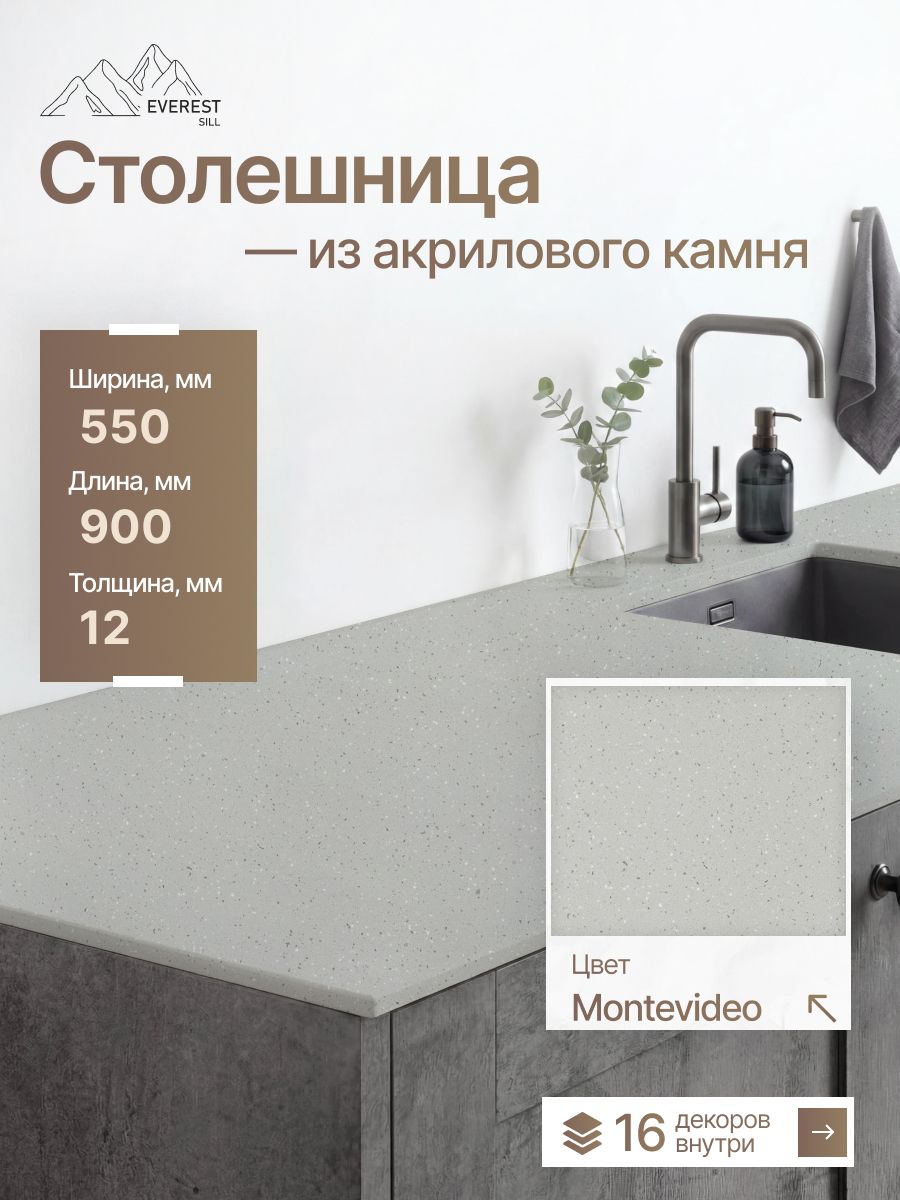 Столешница из искусственного камня 900x550x12мм Montevideo глянцевый