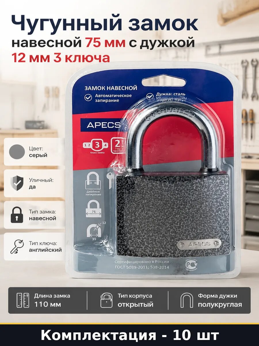 Навесной замок Apecs PD-01-75-Blister 12588 10 шт