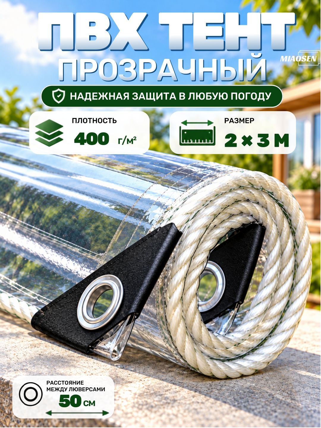 Тент укрывной прозрачный ПВХ 2x3 м, 400 г/м2 строительный полог, укрывной материал для гаража и дачи