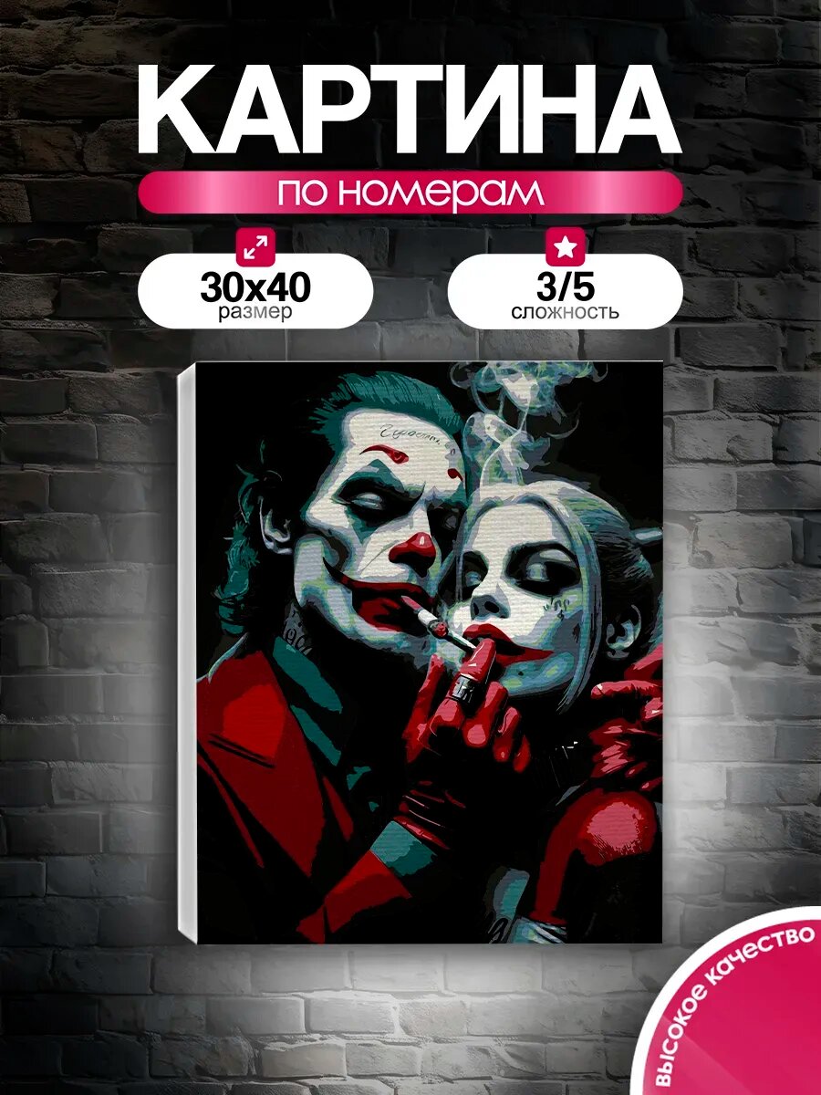Картина по номерам 30x40 Джокер и Харли Квинн