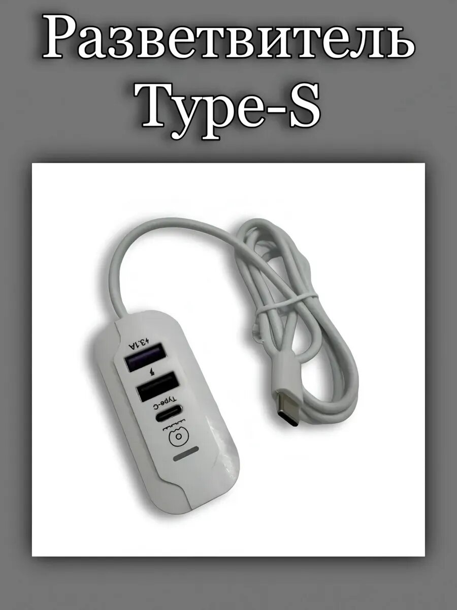 Разветвитель с Type-C на 2 USB + Type-C