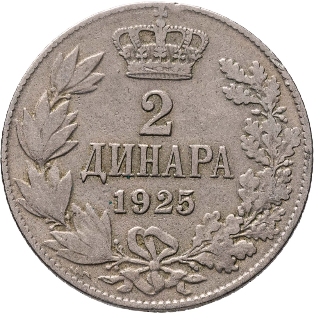 Югославия ксхс 2 динара 1925, Мельхиор медь-никель, в сохранности VF