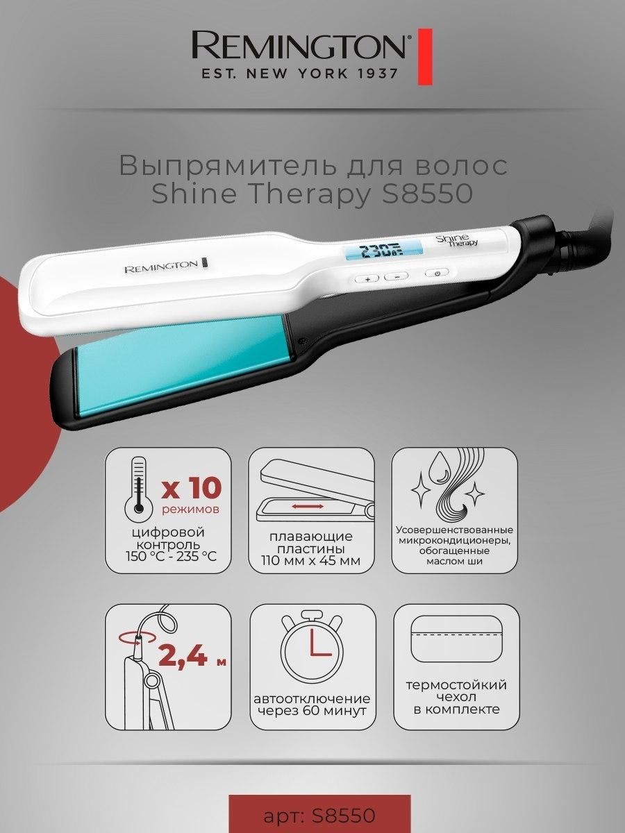 Щипцы-выпрямитель Remington S8500 E51 Shine Therapy ,9 настроек температуры 150 C - 230 C, Автоотключение
