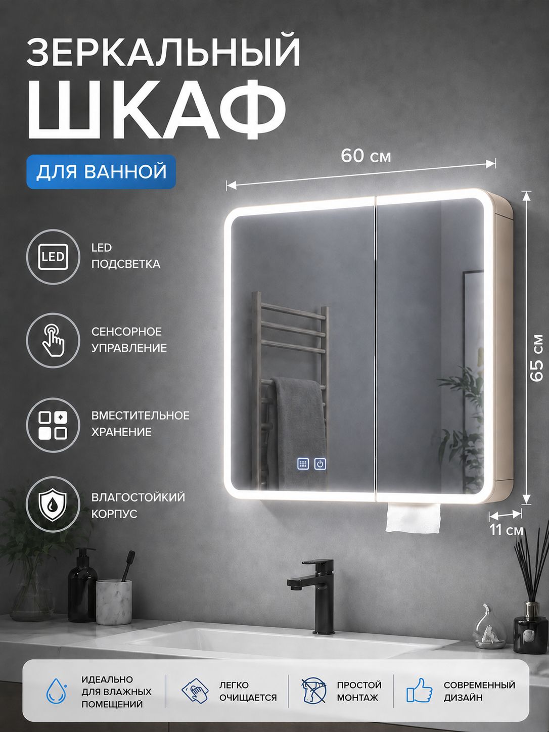 Тумба для ванной, 60х11х65 см