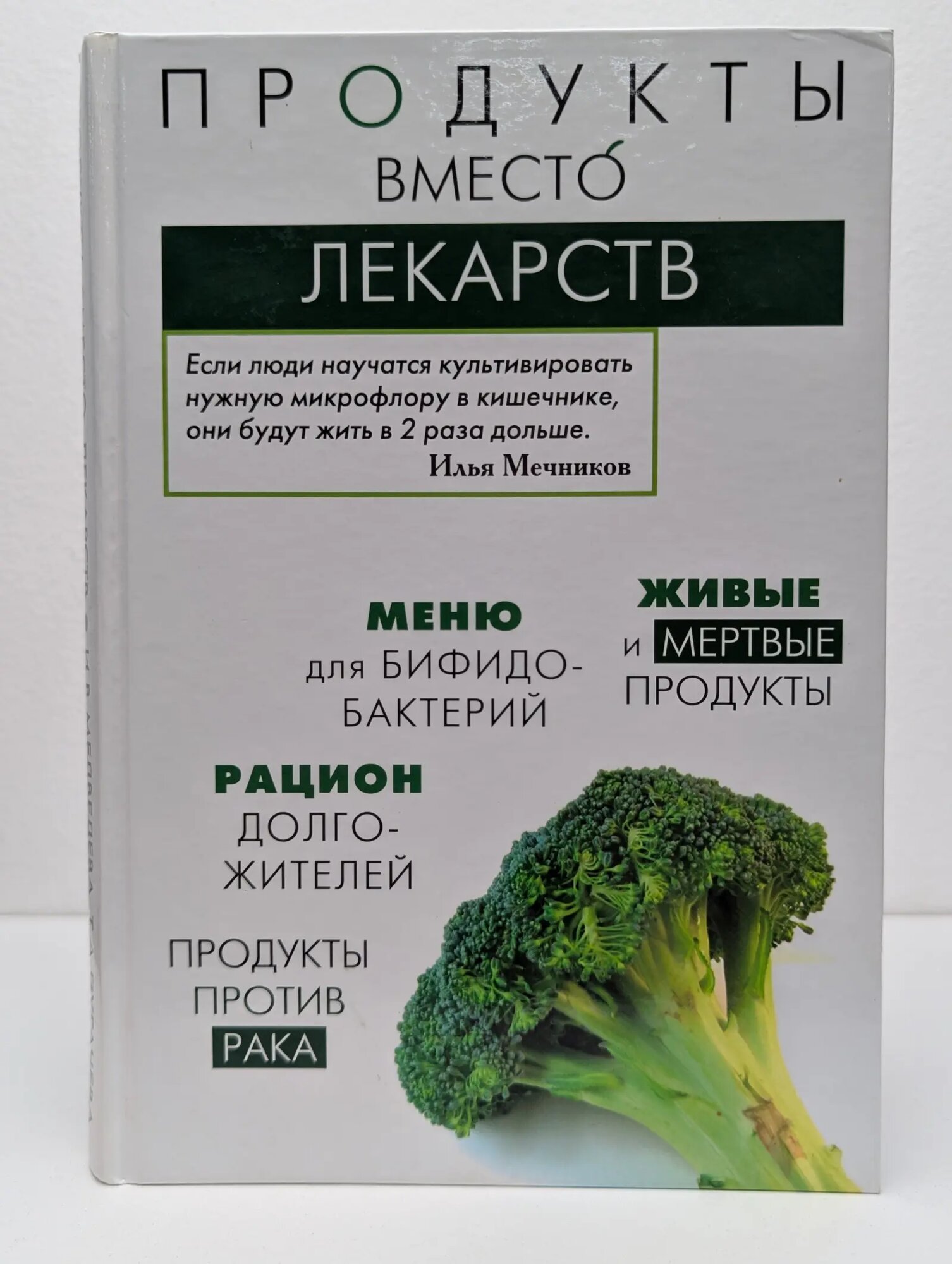 Продукты вместо лекарств Пугачева Татьяна Анатольевна, Медведева Ирина Васильевна 2014
