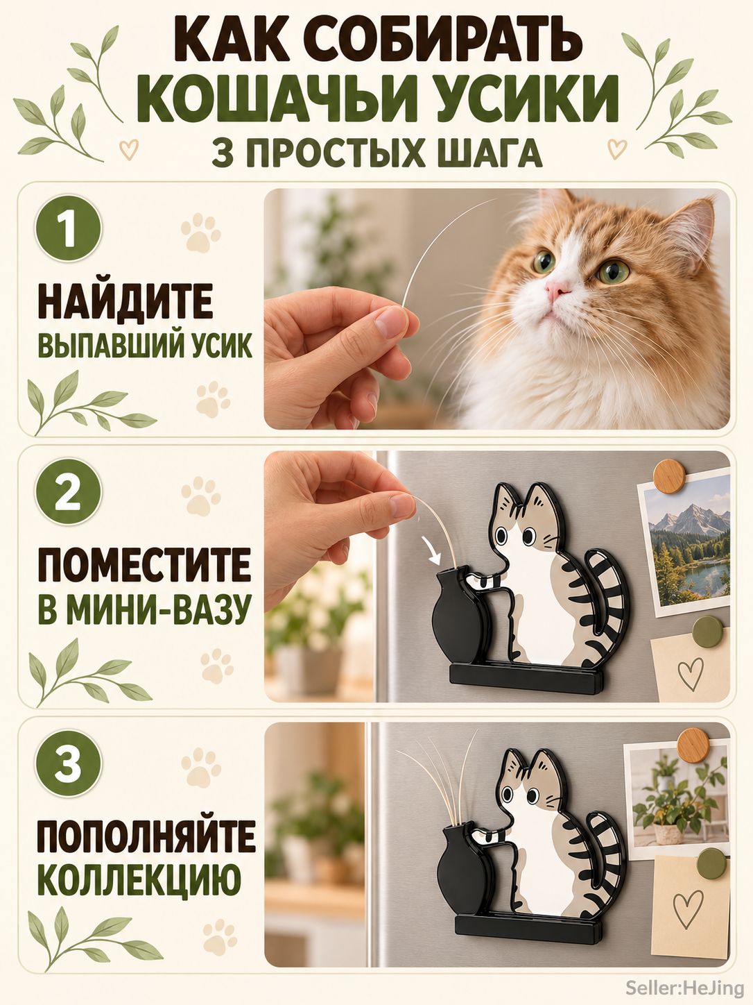 Магнит-органайзер на холодильник с мини-вазой для хранения кошачьих усов, 7x 6,5 см, 1шт.