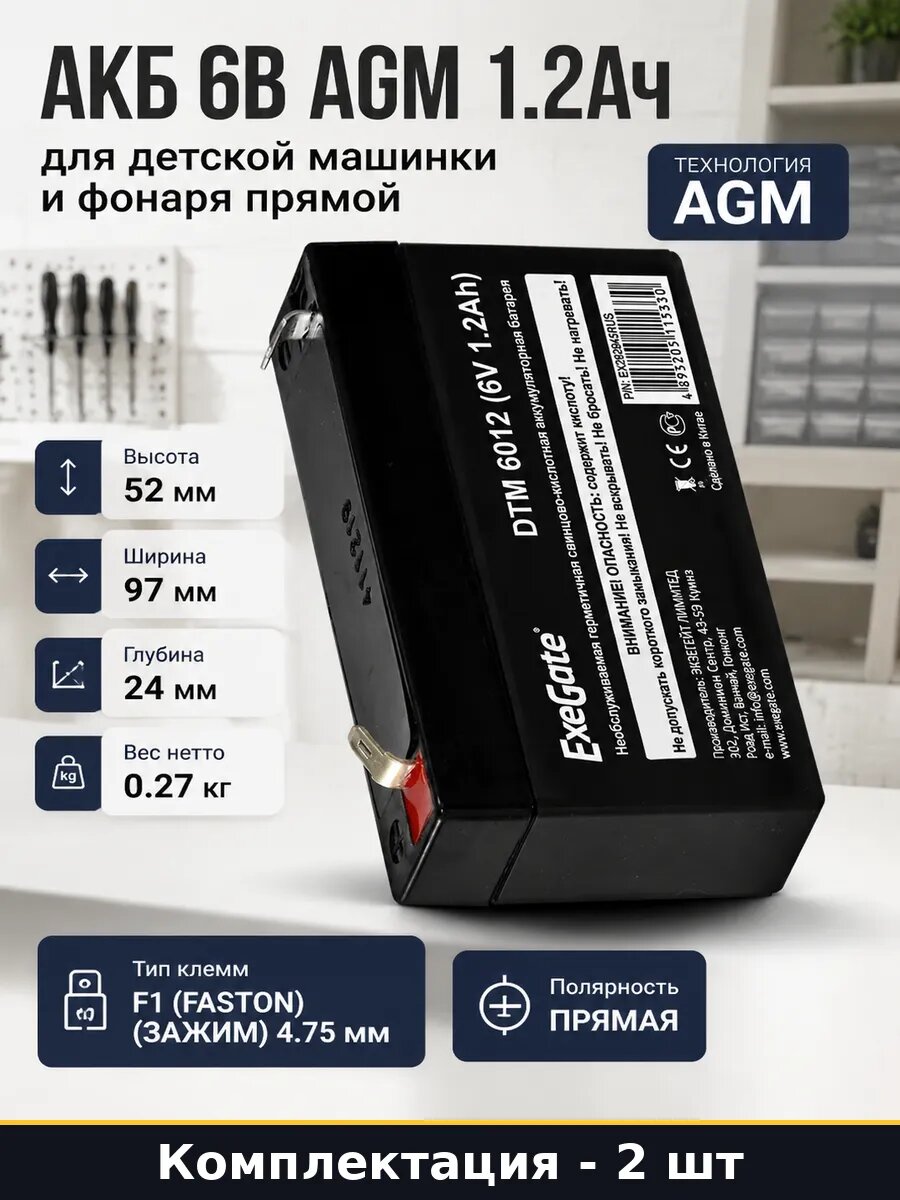 Аккумулятор 6v 1.2ah AGM для ИБП для фонаря F1 комплект 2 шт
