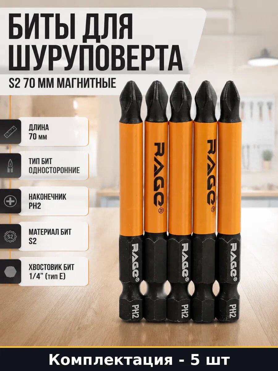 Биты для шуруповерта S2 70 мм магнитные набор 5 штук