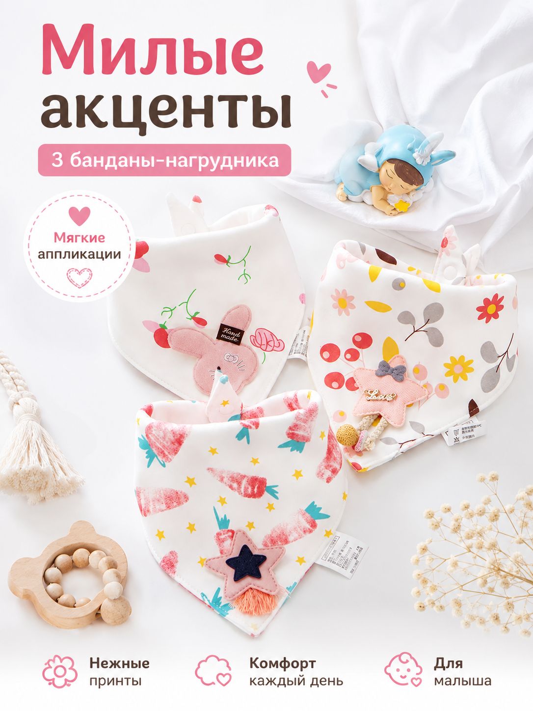 Детский нагрудник BOO NI, серия Фруктовая красавица, 3 шт, хлопок с аксессуарами