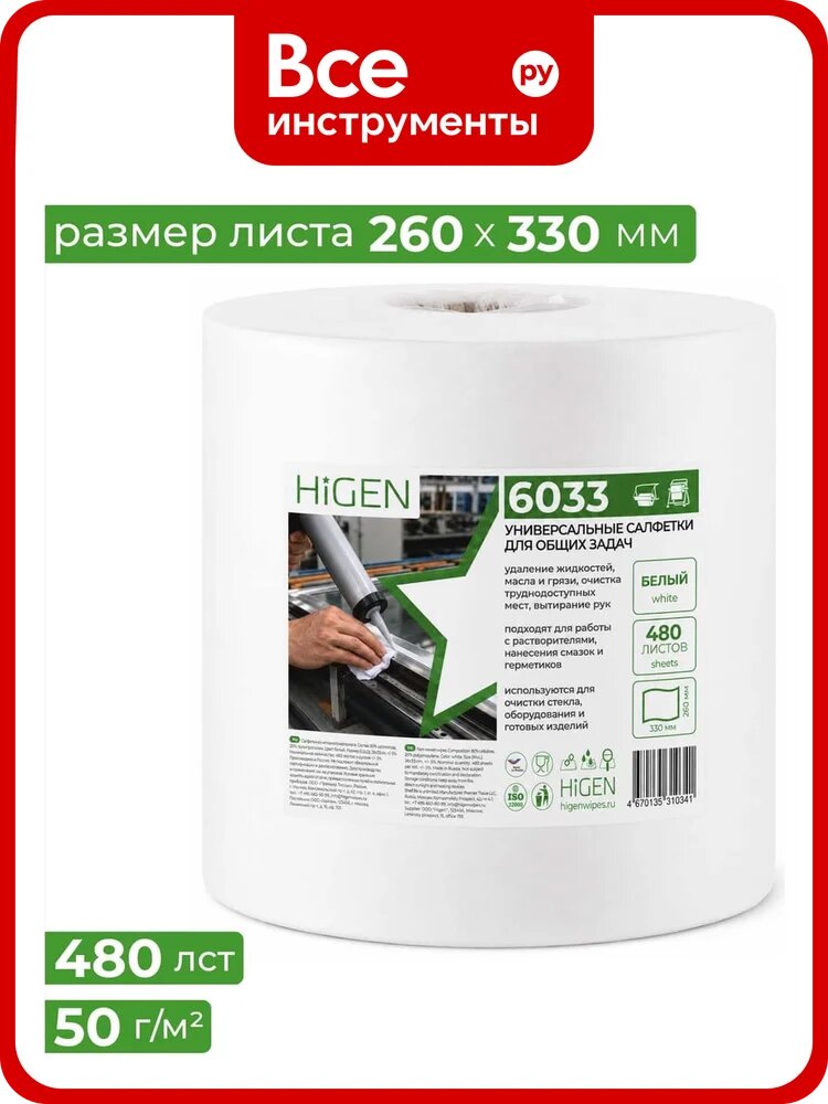 Универсальные салфетки для общих задач Higen X60 6033
