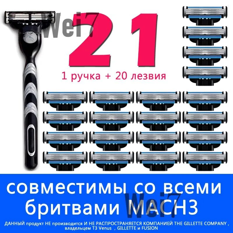 20 сменных лезвий для бритвы, совместимых с популярными брендами, + 1 ручка для бритвы