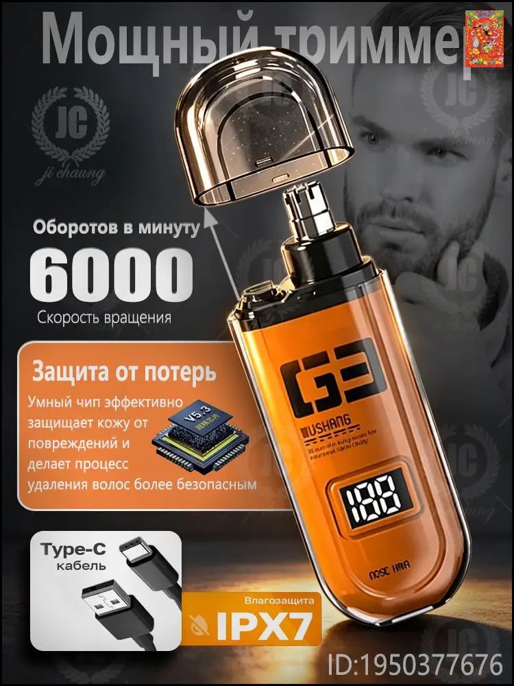 Jichuang Technology Триммер для носа и ушей SKU00812, нержавеющая сталь, зарядка USB, оранжевый