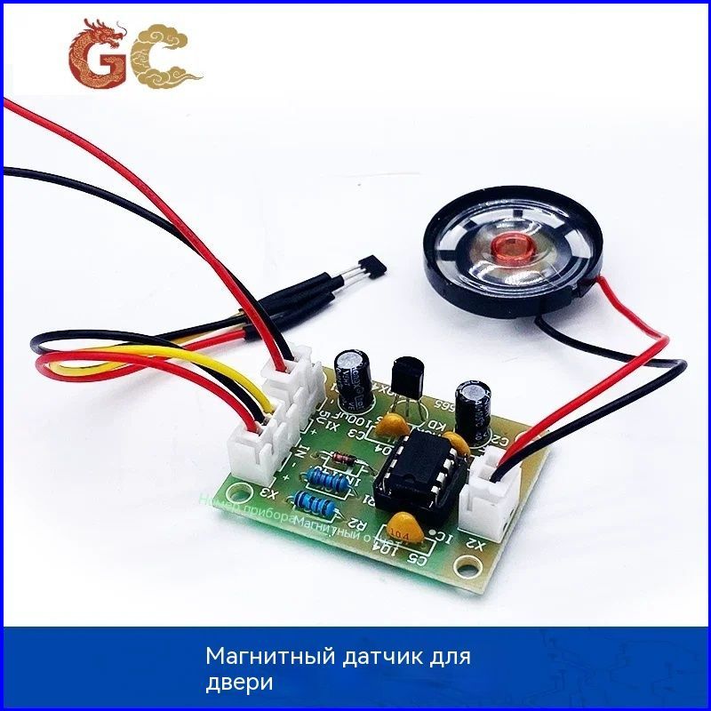 Набор магнитного дверного оповещателя учебный DIY-конструктор для пайки и экспериментов с электрическими схемами