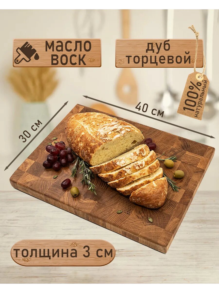 Разделочная доска торцевая из дуба, 40х30х3 см