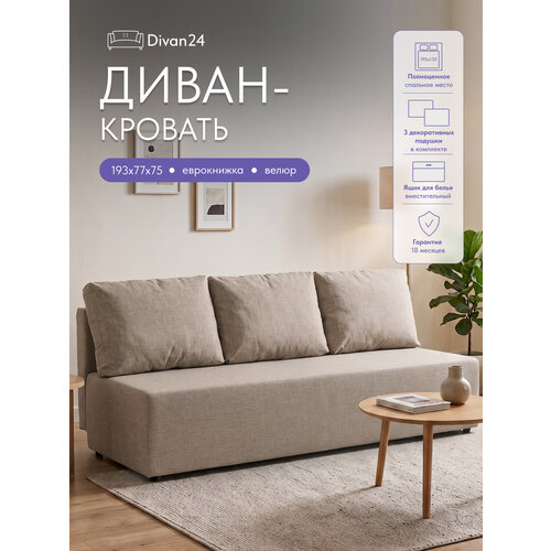 фото Диван-кровать крит бежевый, рогожка, двуспальный, еврокнижка divan24