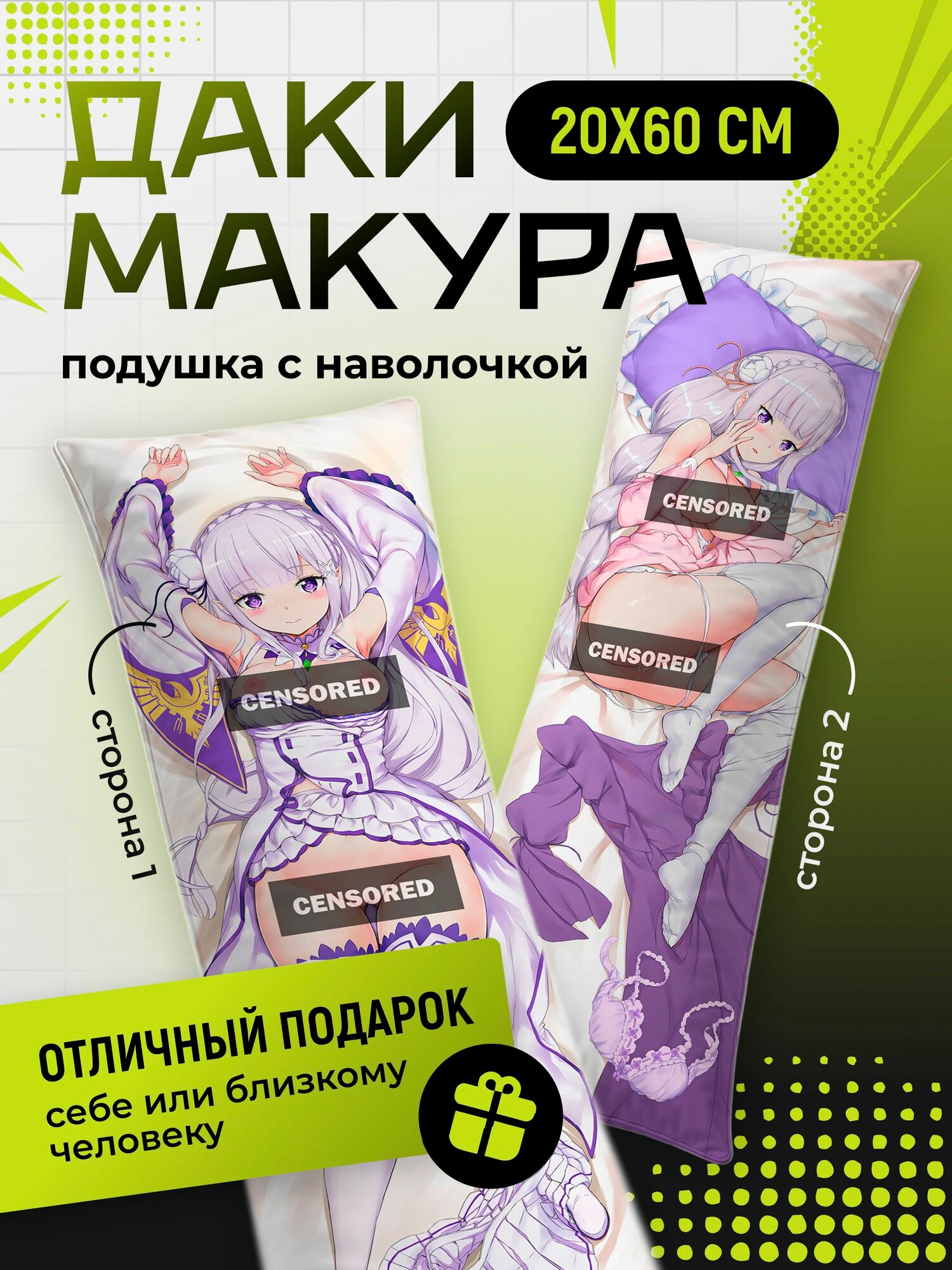 Подушка Дакимакура аниме - Ре: Зеро (Re: Zero) Эмилия
