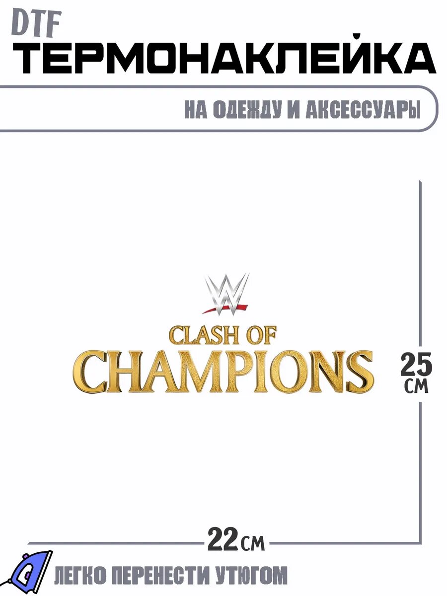 Термонаклейка спорт clash of champions битва чемпионов