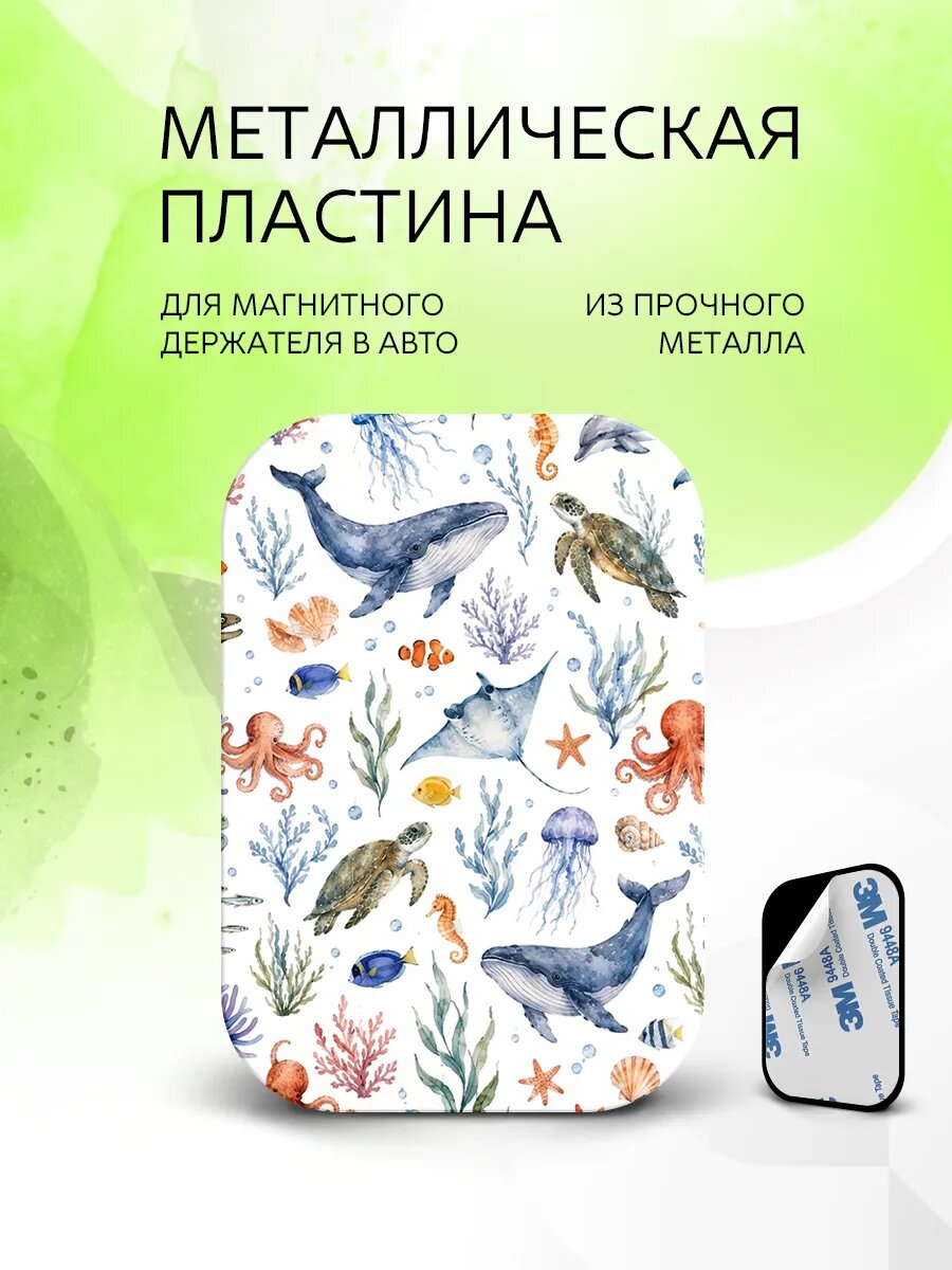 Металлическая пластина для магнитного держателя с принтом