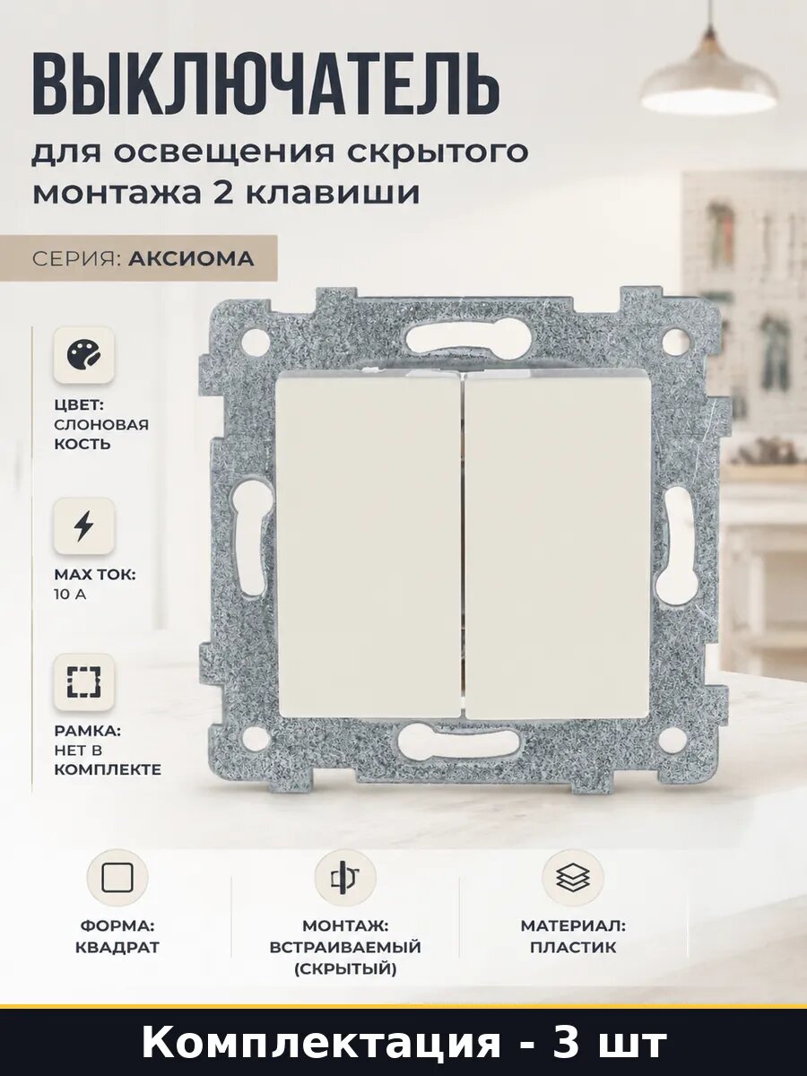 Выключатель квадратный двухклавишный скрытая установка 3 шт