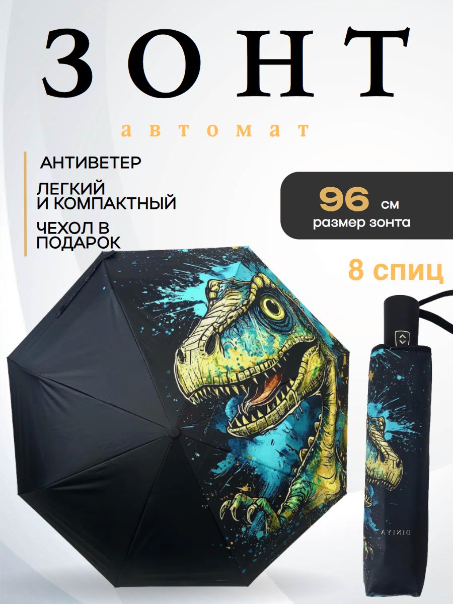 Зонт