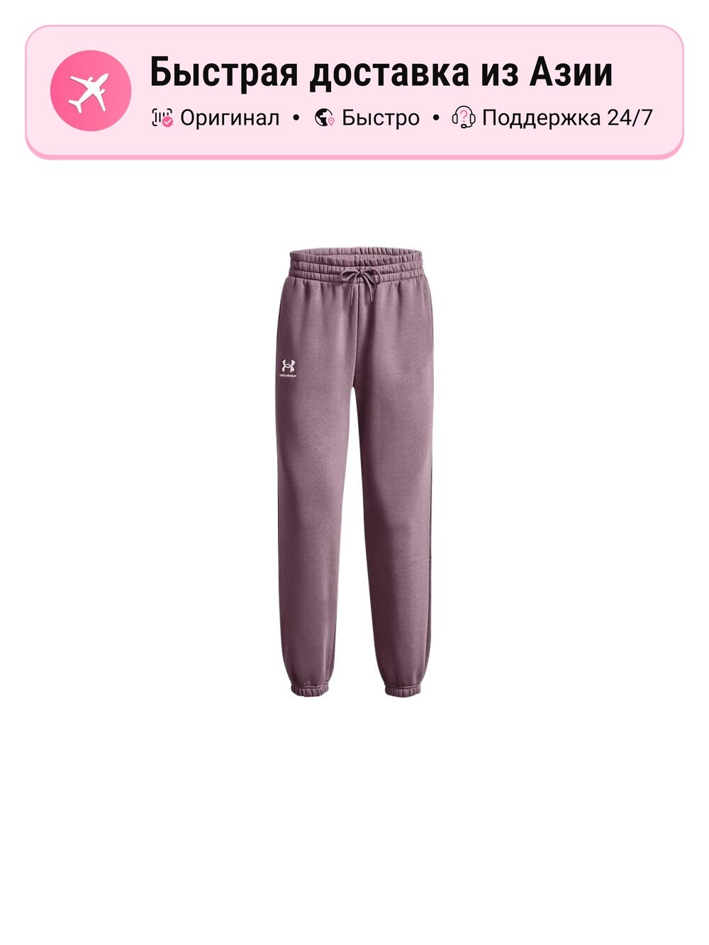 Брюки спортивные Under Armour Dusty Purple