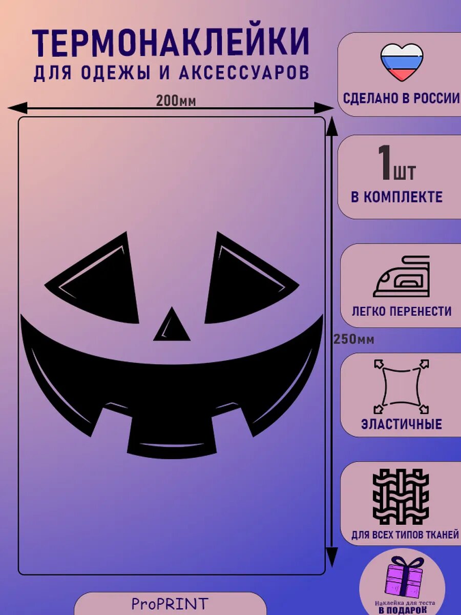 Термонаклейка