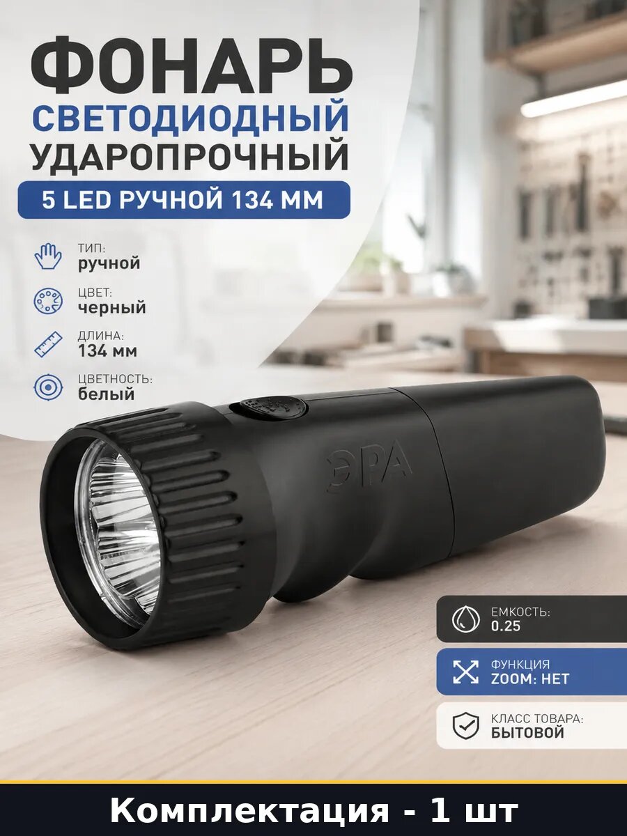 Фонарь светодиодный ударопрочный 5 LED ручной 134 мм