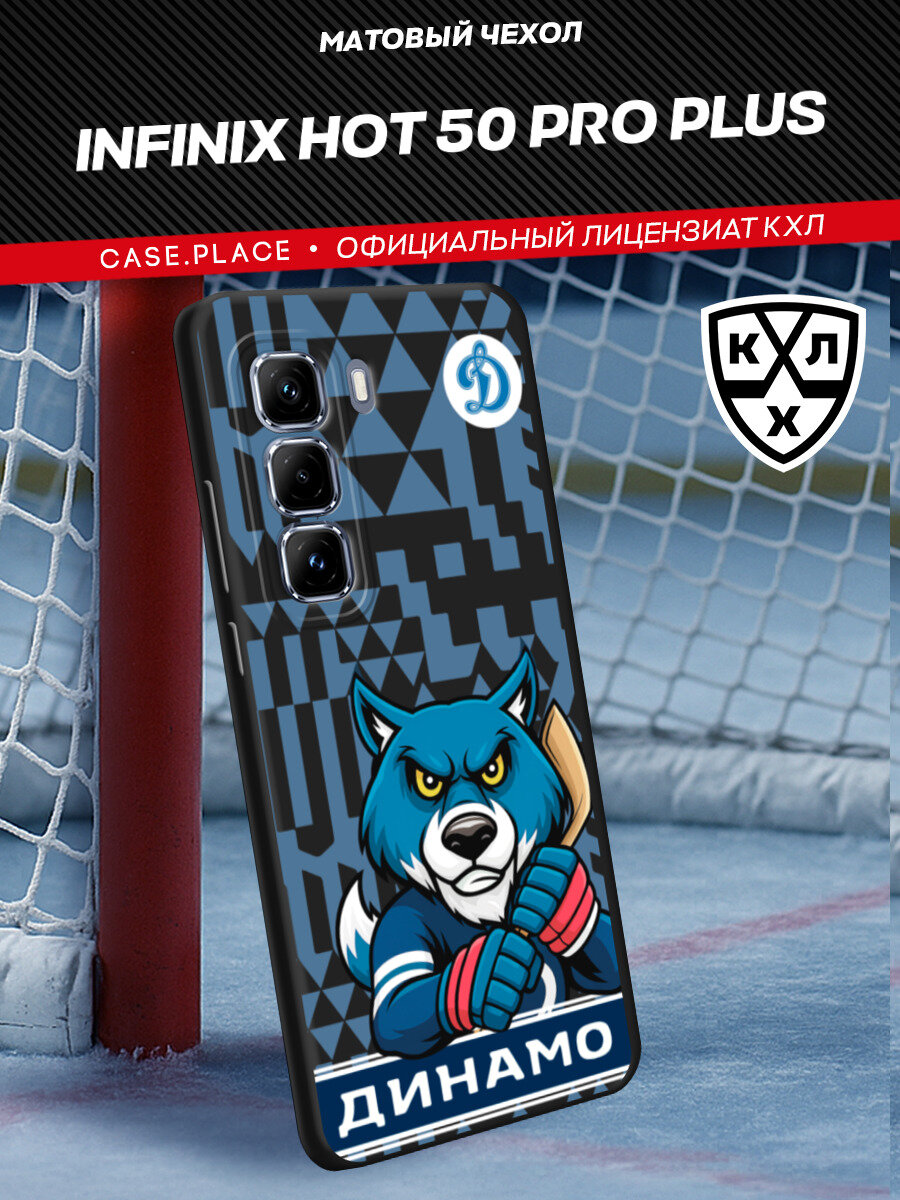 Чехол на Infinix Hot 50 Pro Plus / Инфиникс Хот 50 Про Плюс с принтом Волк Динамо