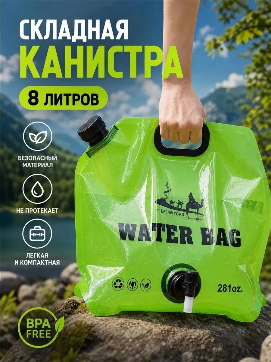 Складная канистра для воды с краном 8 л