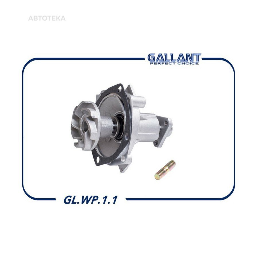Насос водяной 2101-1307010 GL. WP.1.1 с прокладкой GALLANT GLWP11