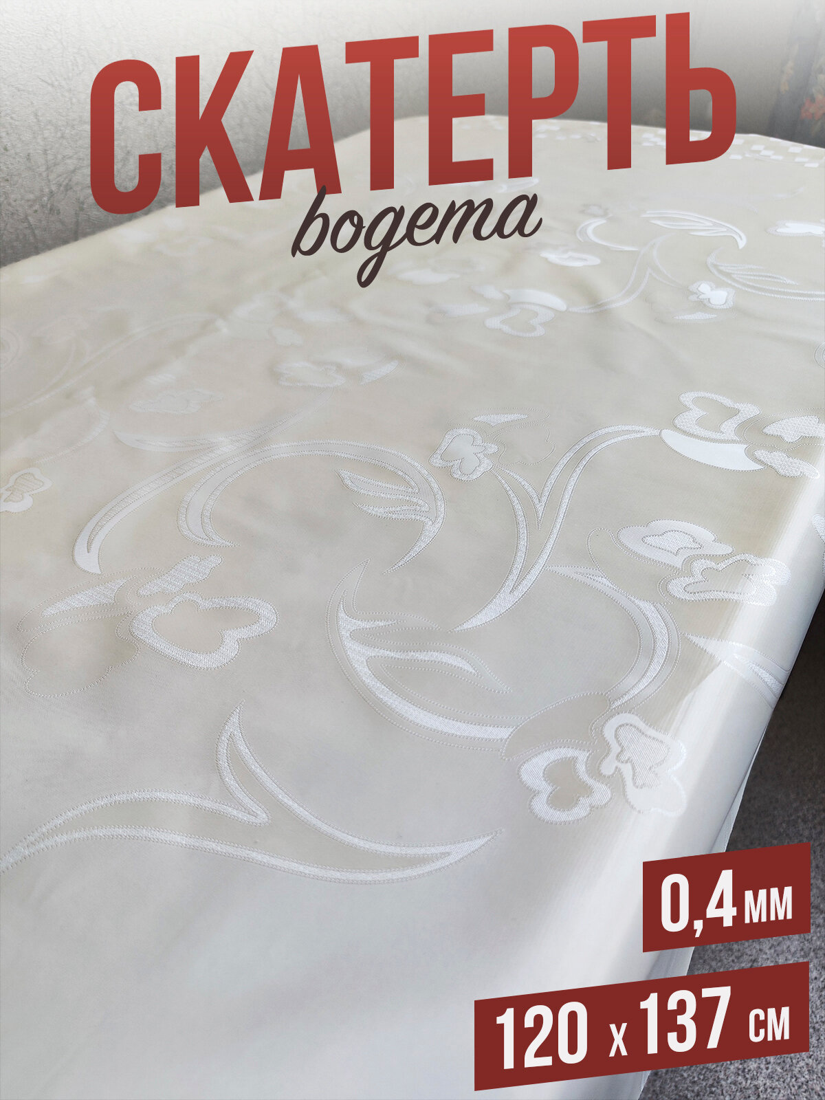 Скатерть цветная bogema листочки 120x137см