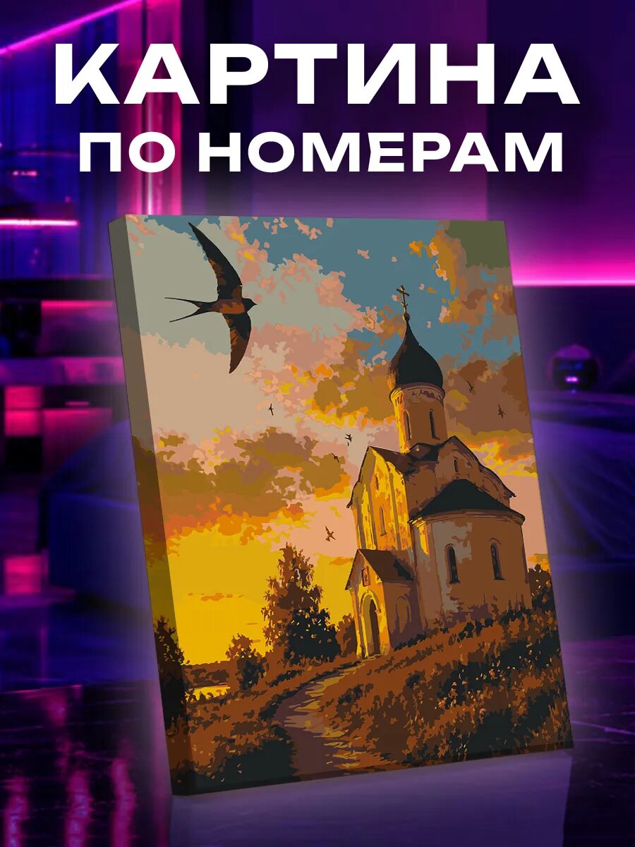 Картина по номерам Вечерний храм и ласточки