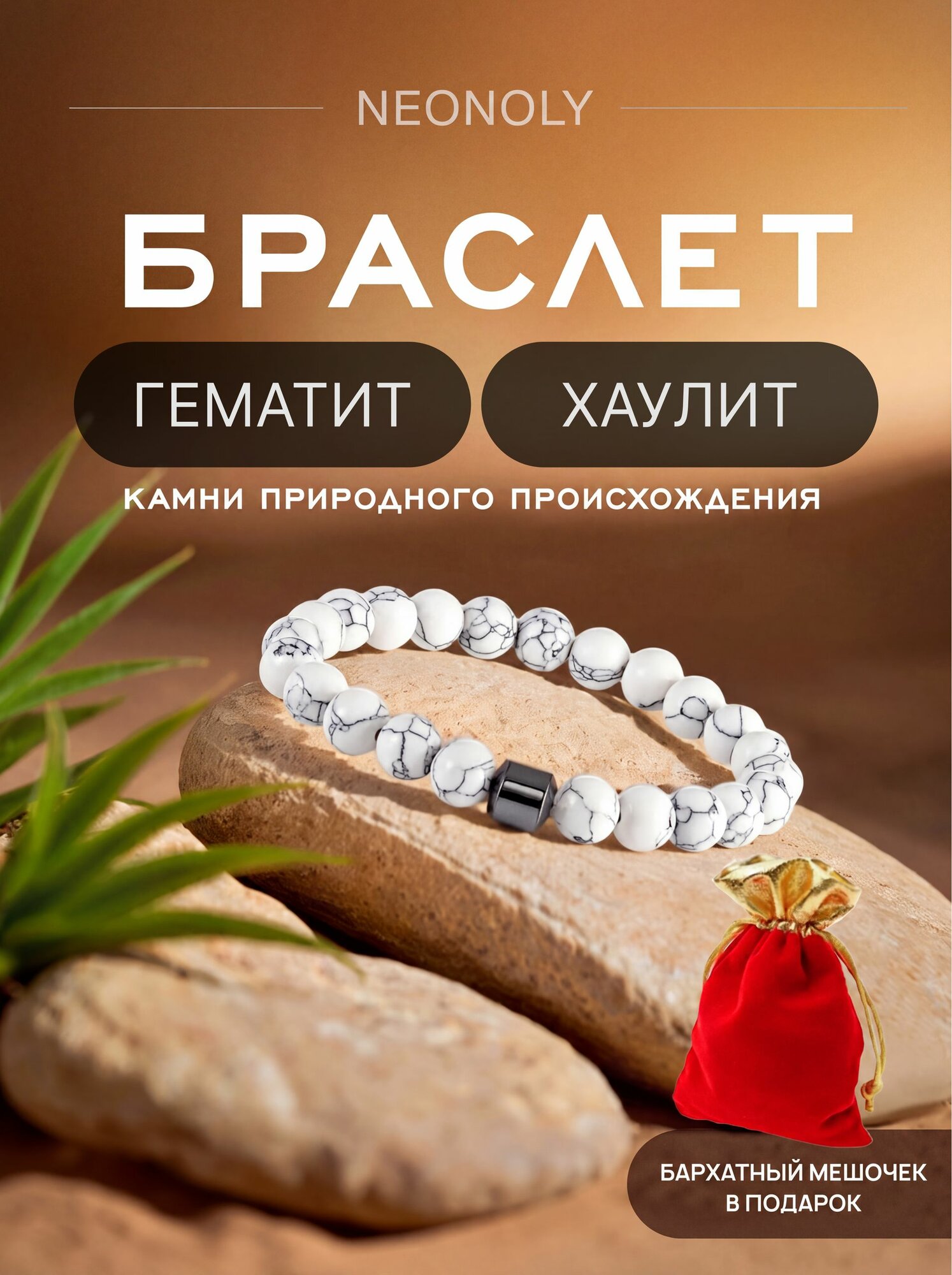 Браслет