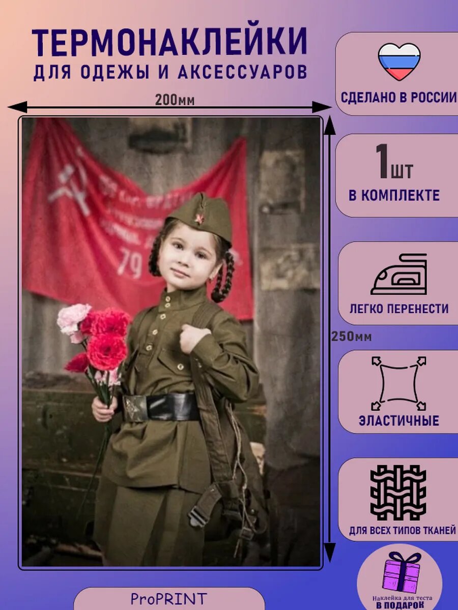 Термонаклейка для одежды