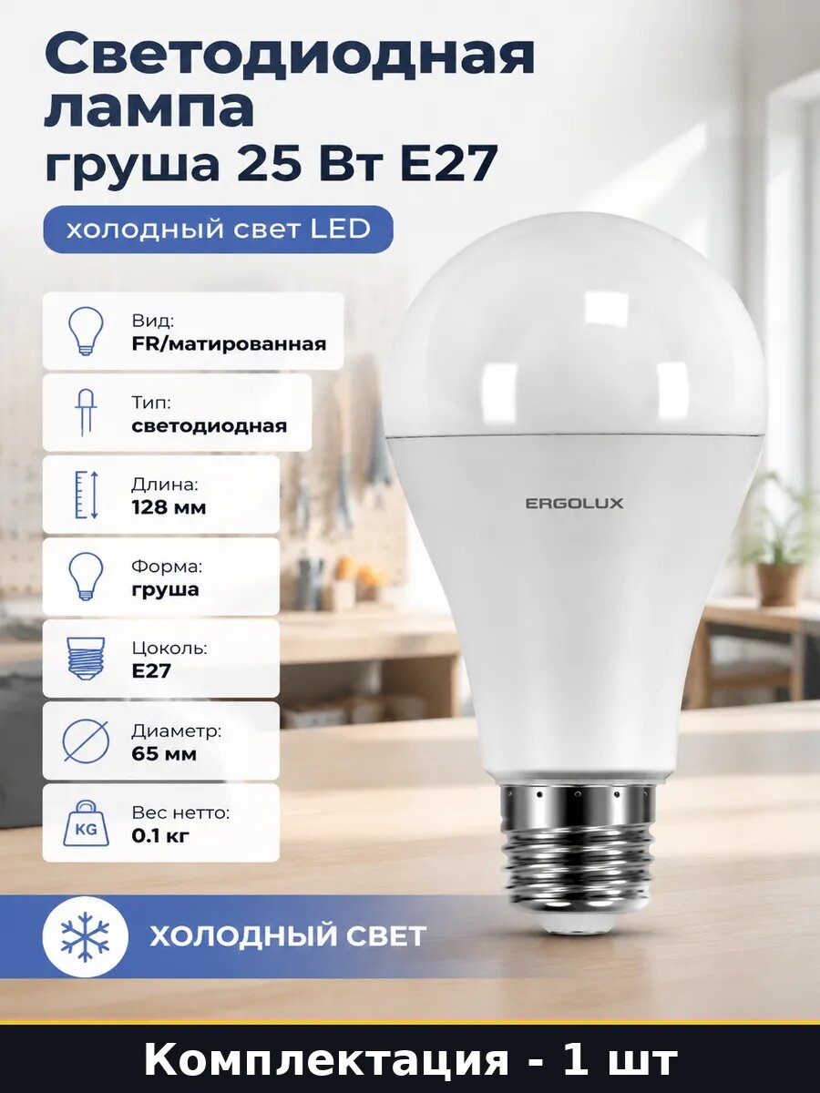 Светодиодная лампа груша 25 Вт E27 холодный свет LED