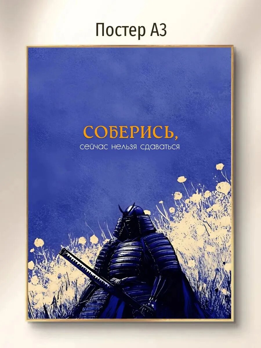 Постер "Skeepperr & FACEIT: Самурай Арт Фон", 42 см х 29.7 см