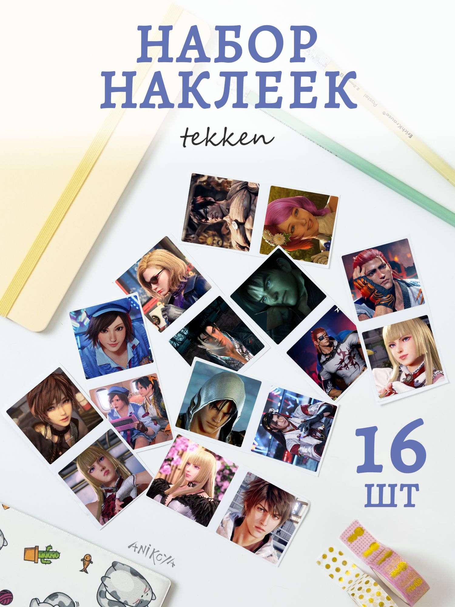 Наклейки tekken 16 шт