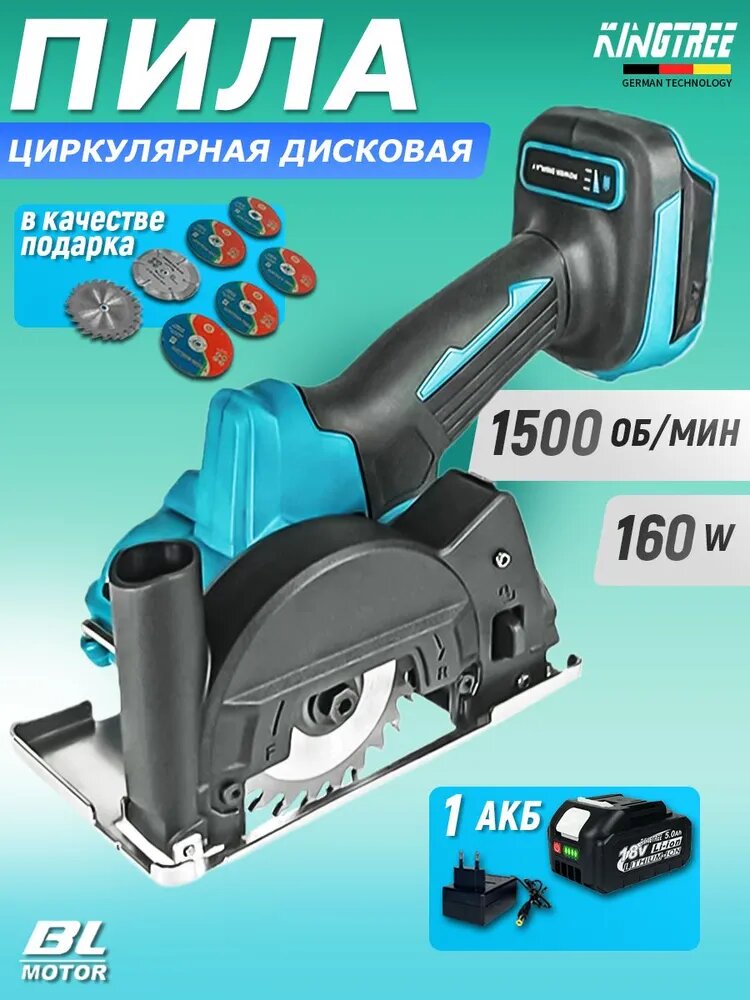 Аккумуляторная мини-пила Kingtree 1500 об/мин, 160 Вт Базовая версия(1 АКБ 5,0 Ач и ЗУ )Упаковка: картонная коробка